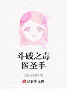 Doupo's Poisonous Doctor's Hand