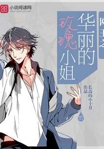 Internet King: Gorgeous Rose Lady