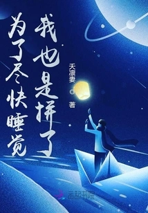 I Tried My Best to Sleep as Soon as Possible