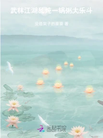 Wulin Jianghu Stews a Pot of Porridge and Fights