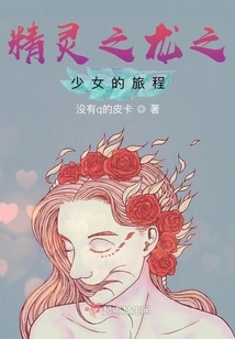 The Journey of the Fairy Dragon Girl