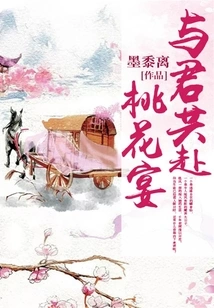 Celebrate the Peach Blossom Banquet with You