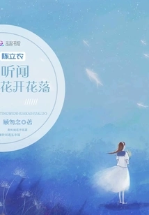 Chen Linong Heard the Flowers Bloom and Fall