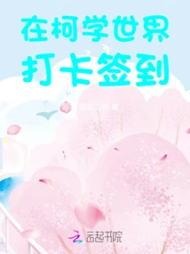 Check in at Kexue World