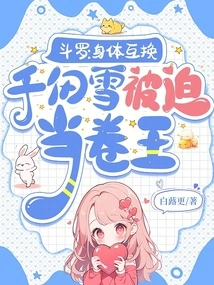 Douluo: Body Swap Qian Renxue is Forced to Become the King of Rolls