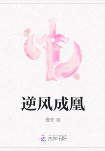 Going Against the Wind and Becoming a Phoenix