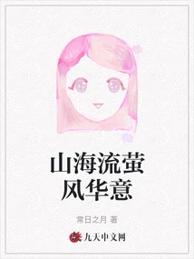 Mountains and Seas Flowing with Fireflies and Splendor