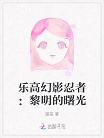 Lego Ninjago: Breaking Dawn