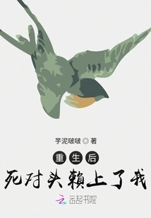 After My Rebirth, My Sworn Enemy Turned to Me