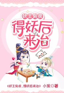 The Demon King Has a Disease, and the Demon King Will Cure It