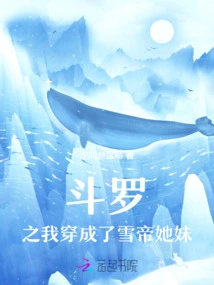 Douluo: I Dressed up as the Snow Emperor's Sister