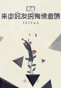 An Invitation to Die for Love from a Friend