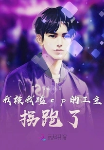 I Was Abducted by the Real Owner of My Cp