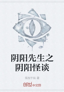 Mr. Yin Yang: the Strange Tales of Yin and Yang