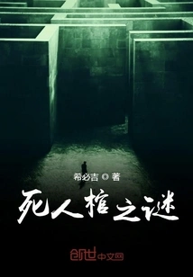 The Mystery of the Dead Man's Coffin