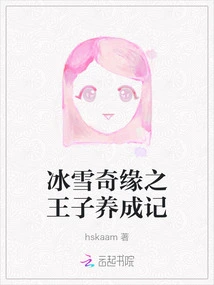 Frozen Prince Development Story