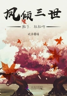 Feng Qing Iii: Your Highness, Kiss Me Gently