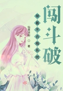 Fight with an Unqualified System