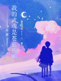 Douluo: My Martial Spirit is Blue Reverberation