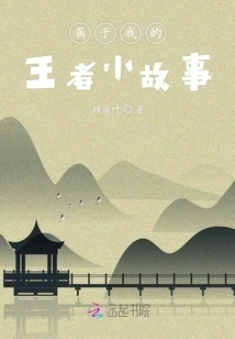 My Little Story of the King