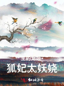 The King's Favorite Fox Concubine is Too Enchanting