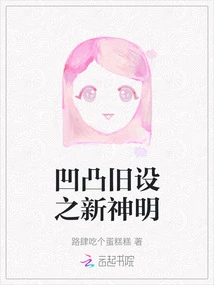 The New Gods of the Concave and Convex Old Structures