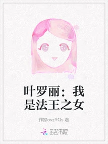 Ye Luoli: I Am the Daughter of the Dharma King