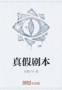 True and False Script