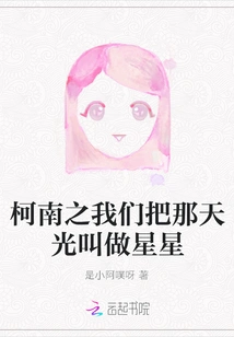 Conan: We Call That Light a Star