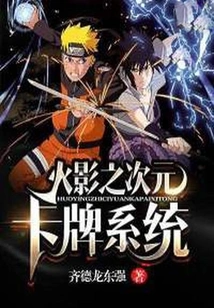 Naruto Dimension Card System