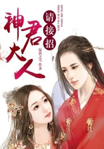 Lord Shenjun, Please Take the Initiative