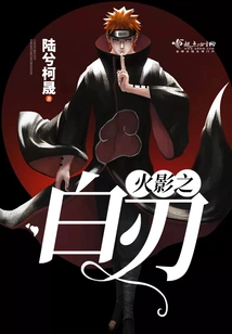 Naruto's White Blade