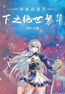 Travel Through the Unparalleled Prosperity of Feng Ni Tianxia