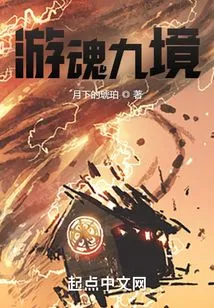 Wandering Soul Nine Realms