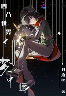 The Dream Garden of the Concave and Convex World