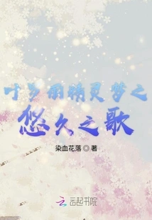 The Eternal Song of Ye Luoli's Fairy Dream