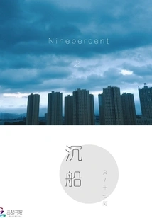 Shipwreck of Ninepercent