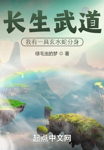 Immortality Martial Arts: I Have a Xuanshui Snake Clone