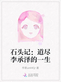 Chronicles of Stone: Li Chengze's Life Story