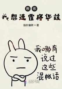 Coach, I Want to Go to Hogwarts