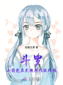 Douluo: the Pet of the Little Group Dominates the Wuhun Palace