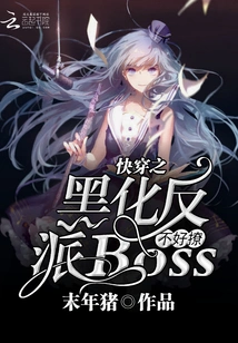 The Darkened Villain Boss of Quick Time Travel is Hard to Flirt With