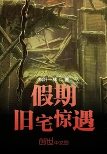 A Surprise Encounter at an Old House During Vacation