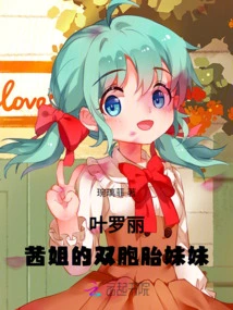 Ye Luoli: Sister Qian's Twin Sister