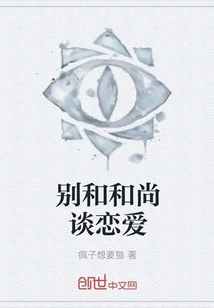 Don't Fall in Love with a Monk