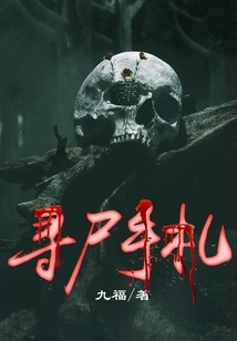 Notes on Finding a Corpse