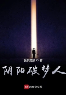 Yin Yang Dream Breaker