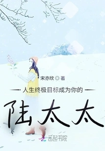 The Ultimate Goal in Life is to Be Your Mrs. Lu