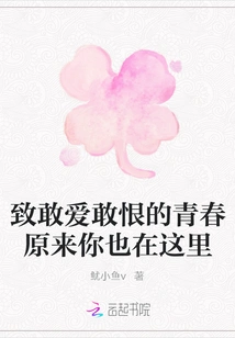 To the Youth Who Dare to Love and Hate, it Turns Out You Are Here Too