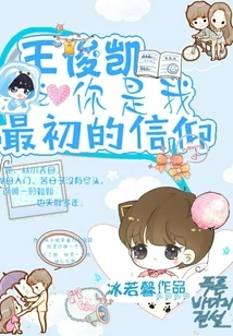 You Are My First Belief by Wang Junkai